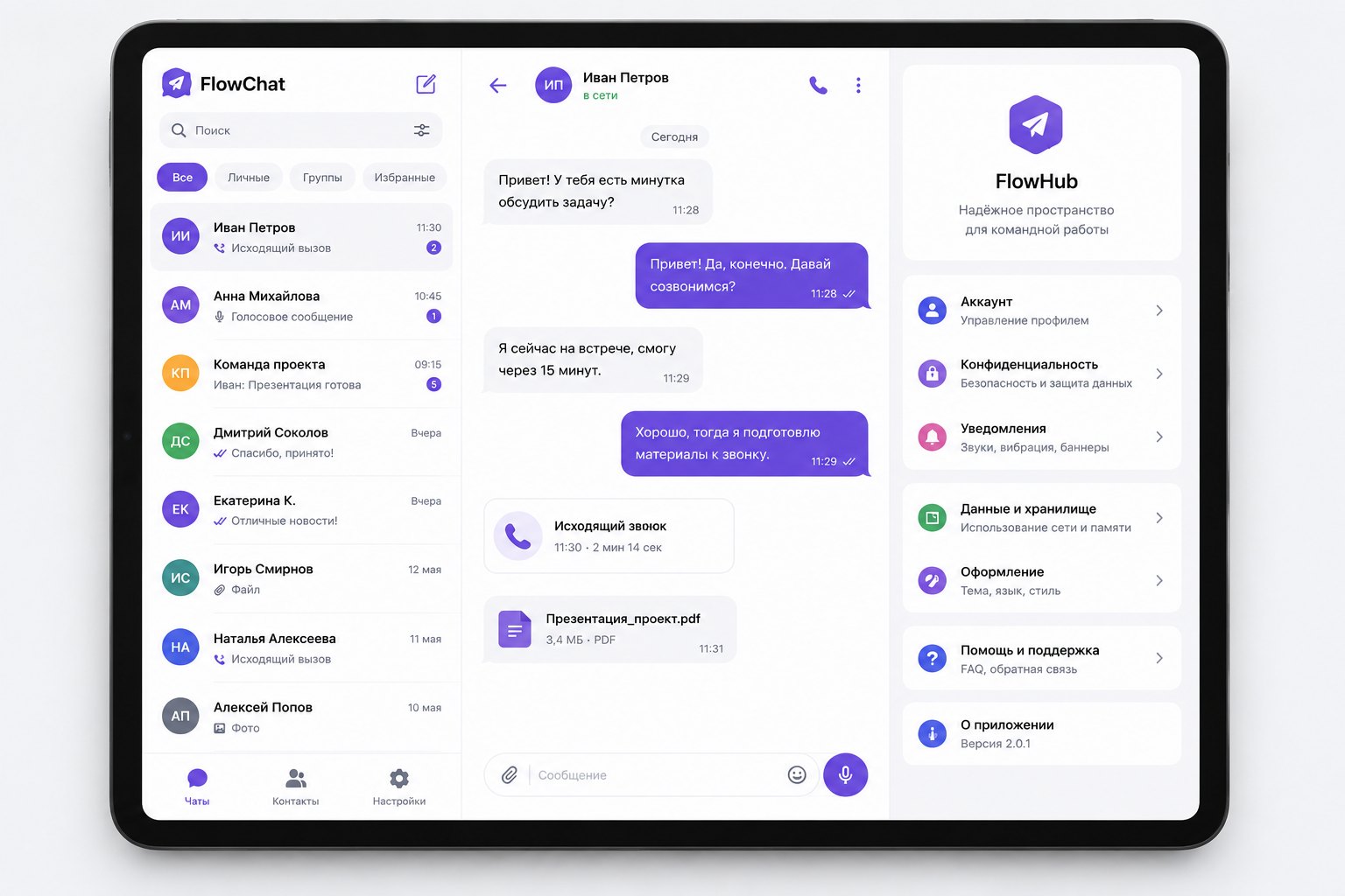 Корпоративный мессенджер «FlowChat»