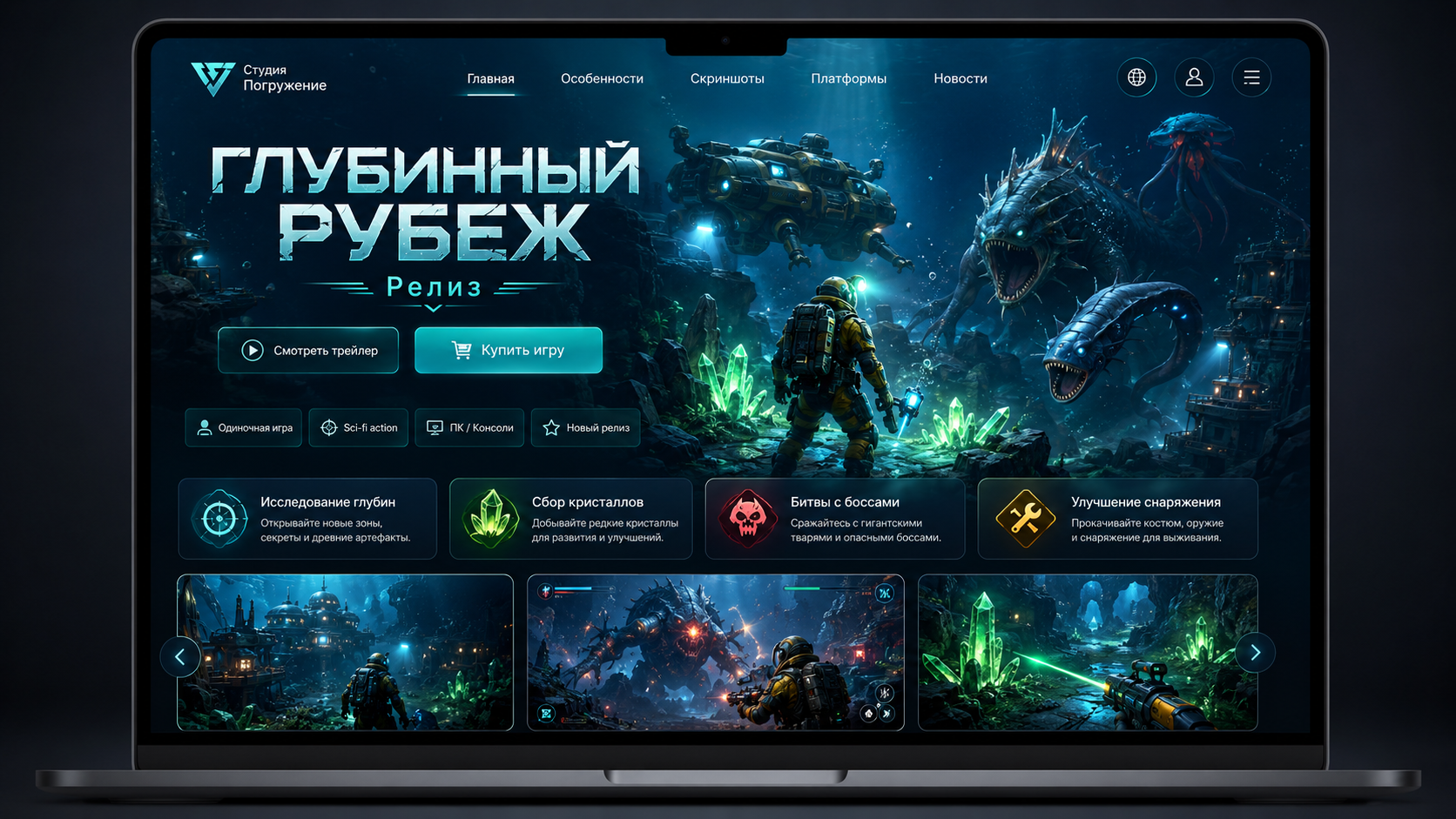 Игра «Глубинный Рубеж»