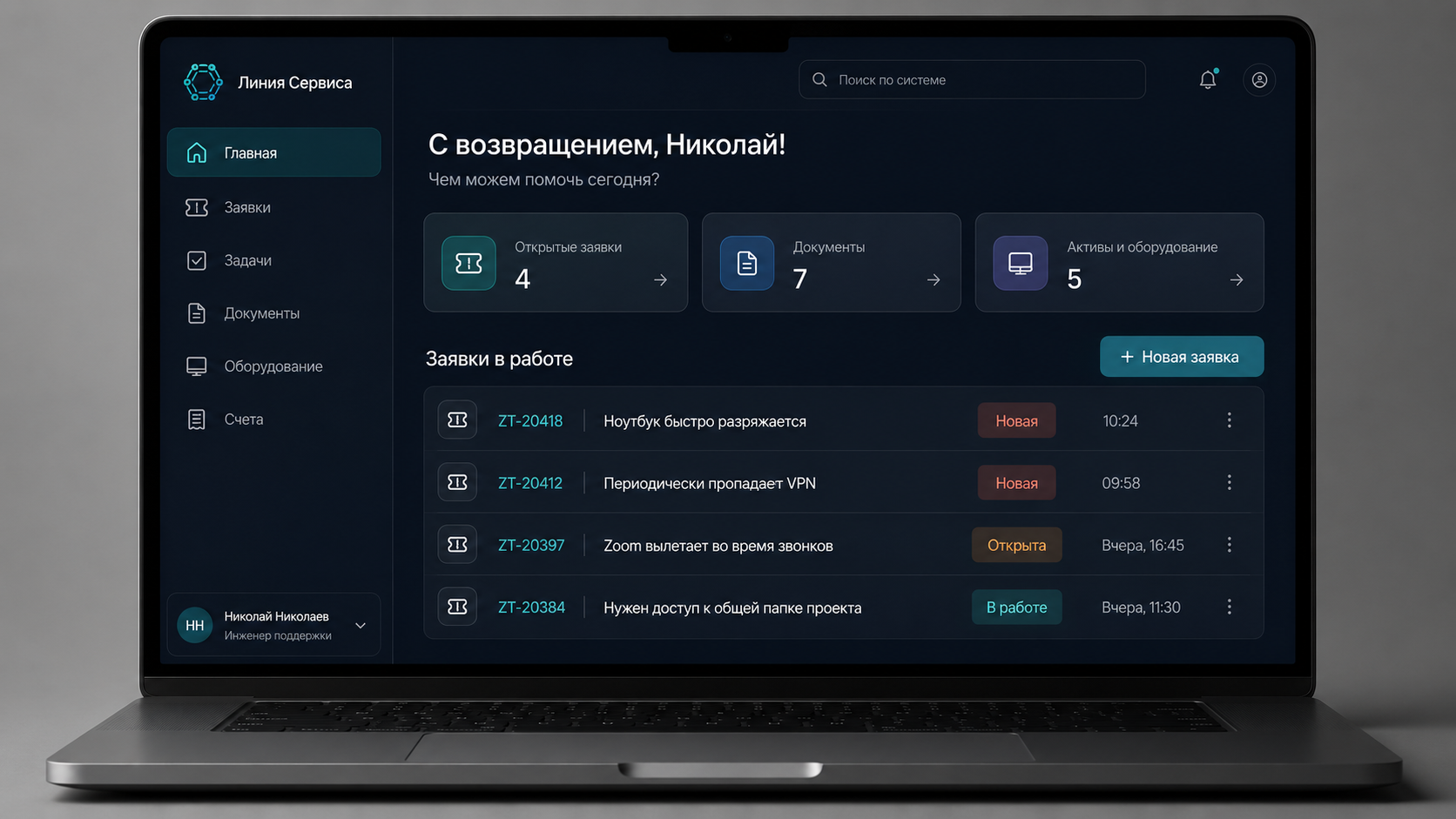 Сервисная система «Линия Сервиса»