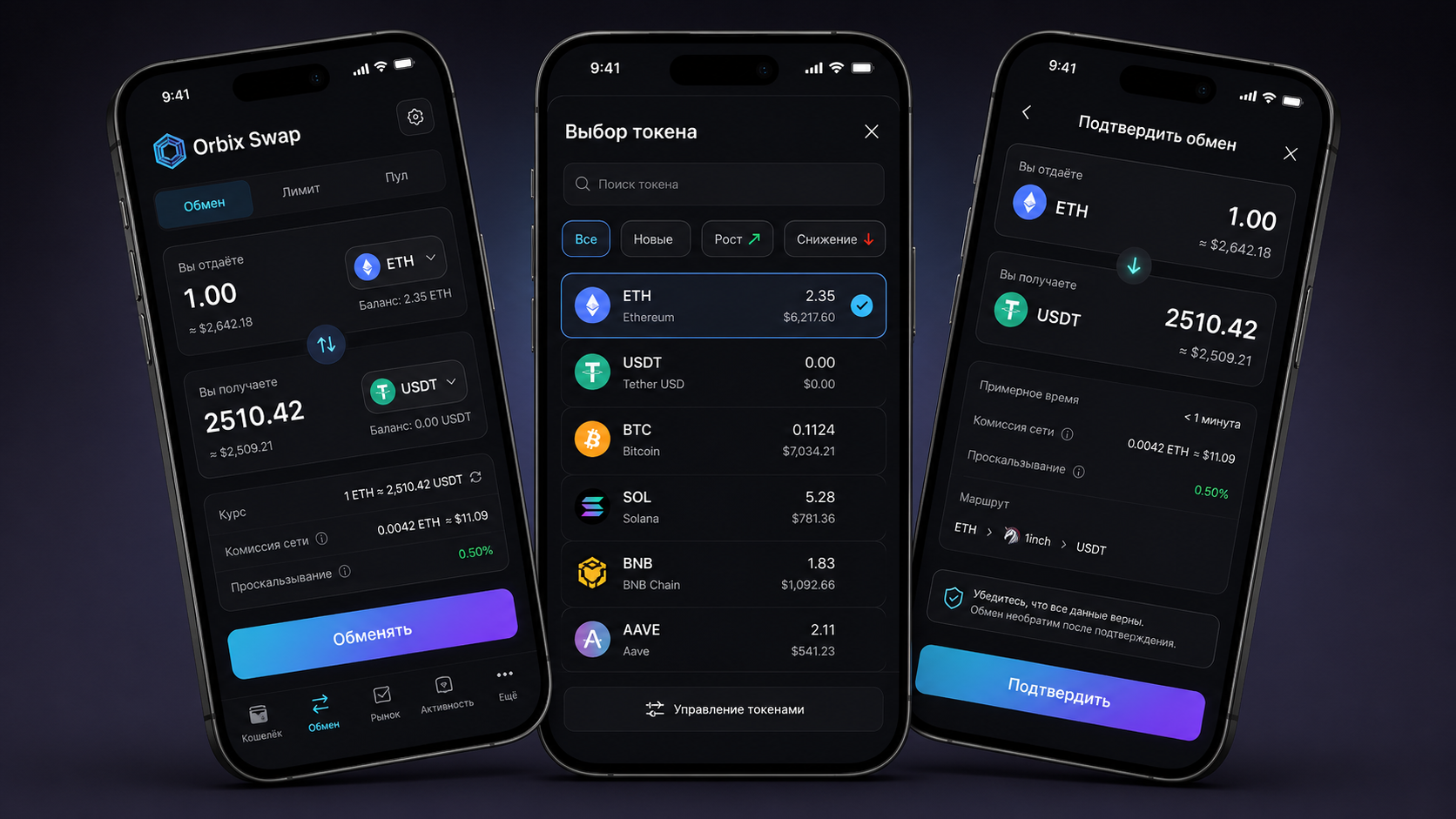 Криптовалютный обменник “Orbix Swap”