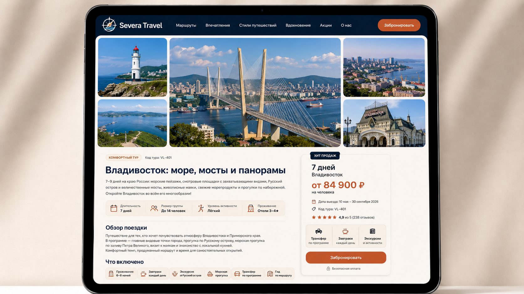 Туристический агрегатор “Severa Travel”