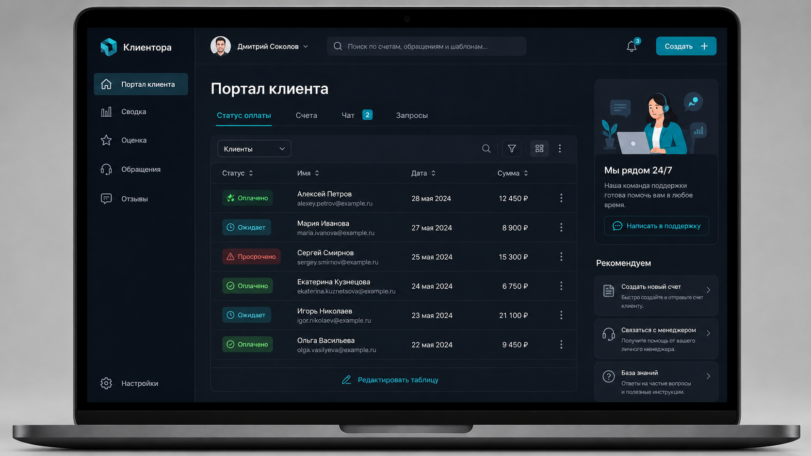 Клиентский портал «Клиентора»