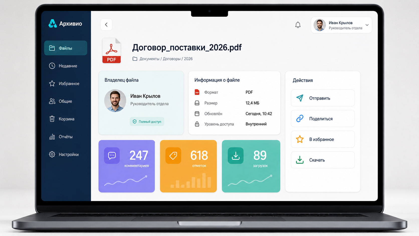 Система управления файлами «Архивио»