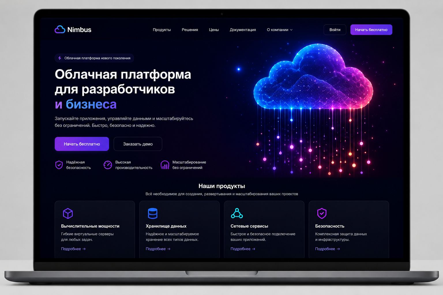 Облачная платформа «Nimbus»