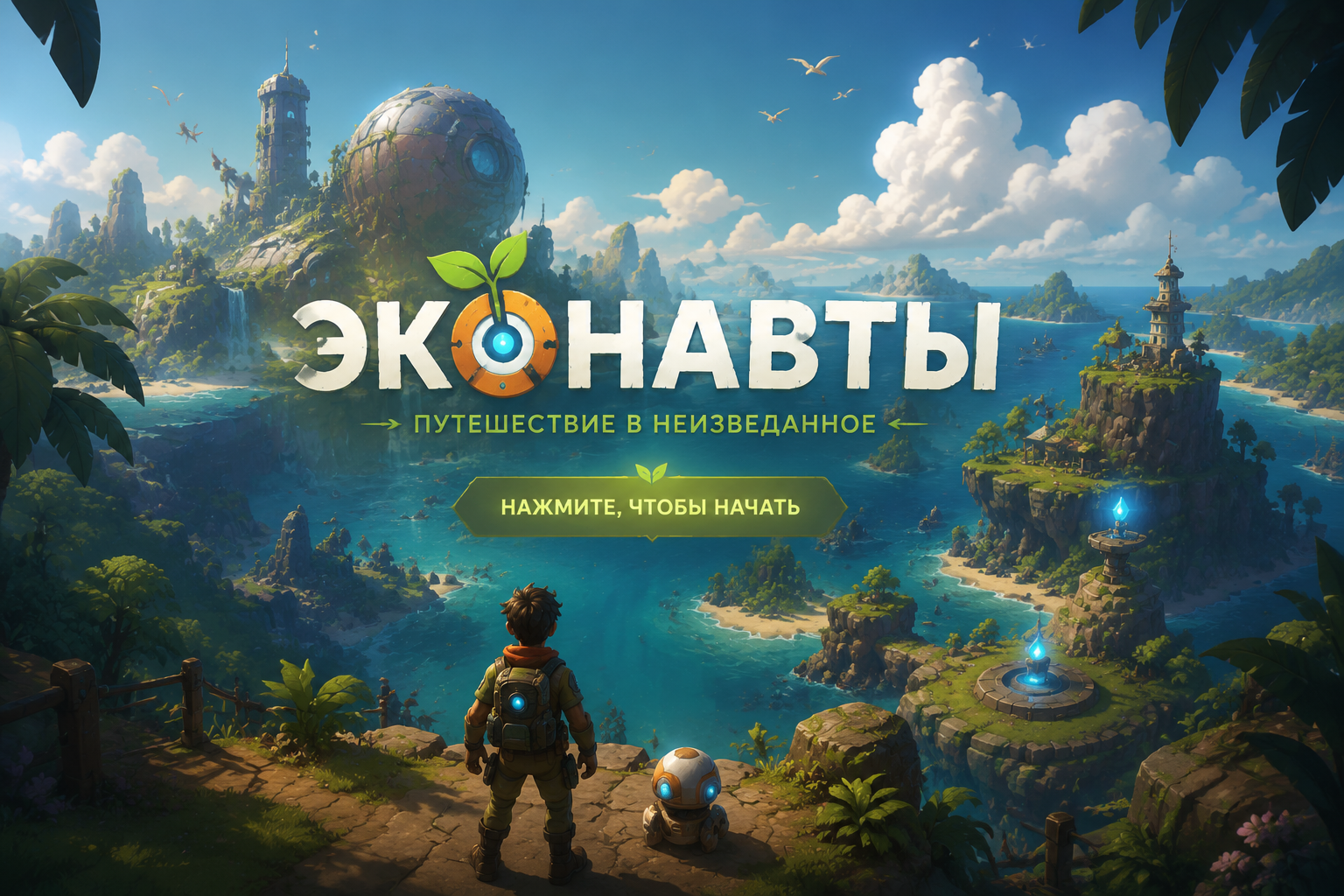 Игра «Эконавты»