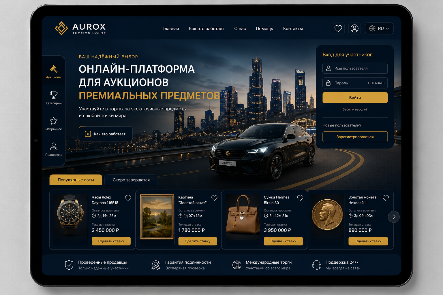 Аукционный дом “Aurox”