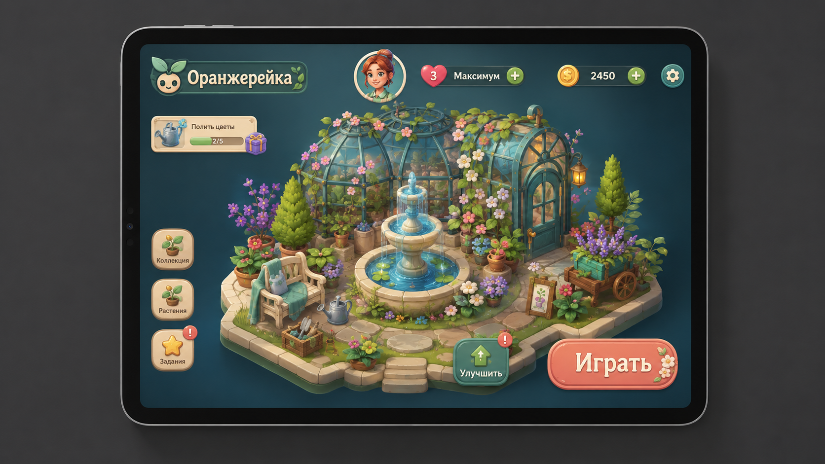 Игра «Оранжерейка»