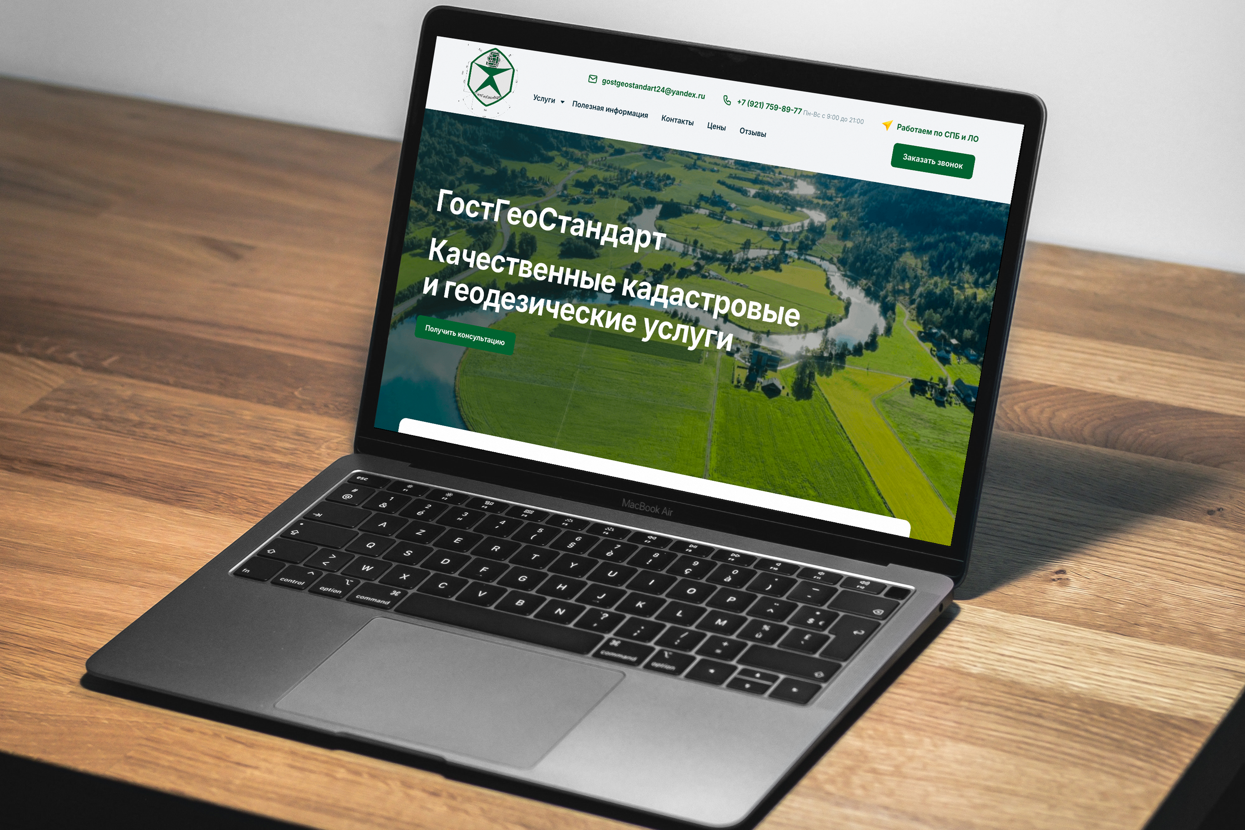 Кадастровые  и геодезические услуги “ГостГеоСтандрат” 