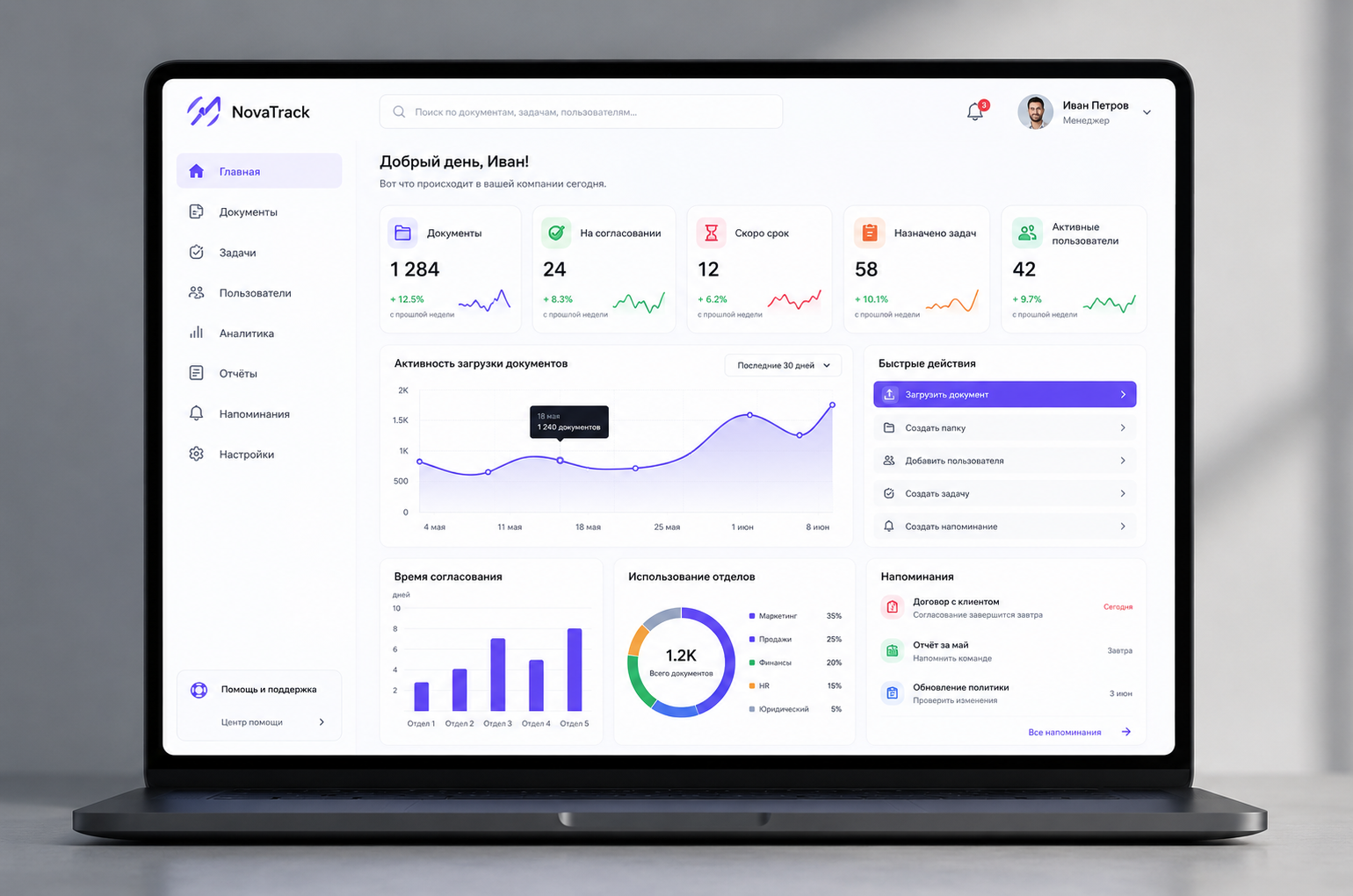 Система документооборота «NovaTrack»