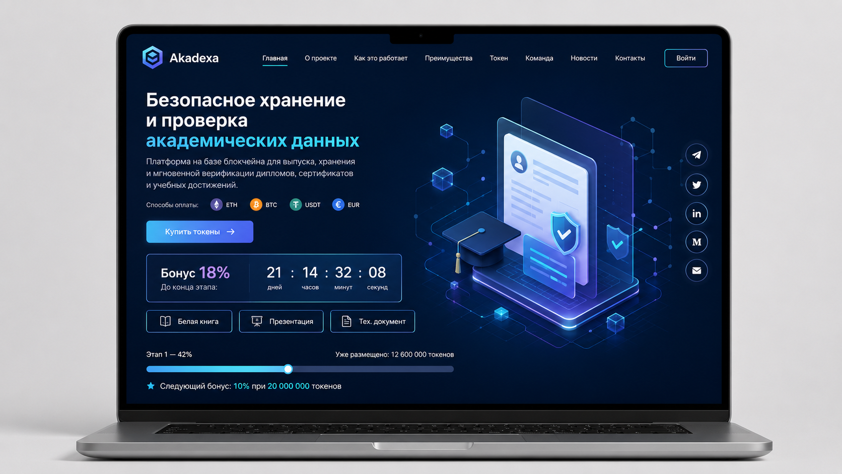 Блокчейн-платформа “Akadexa”