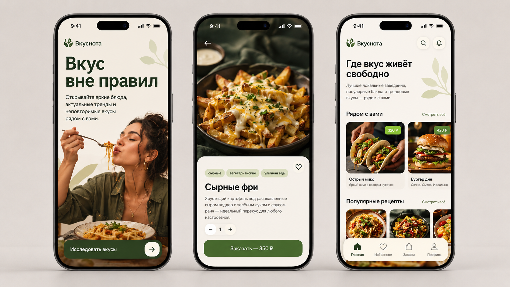 Сервис заказа еды «Вкуснота»