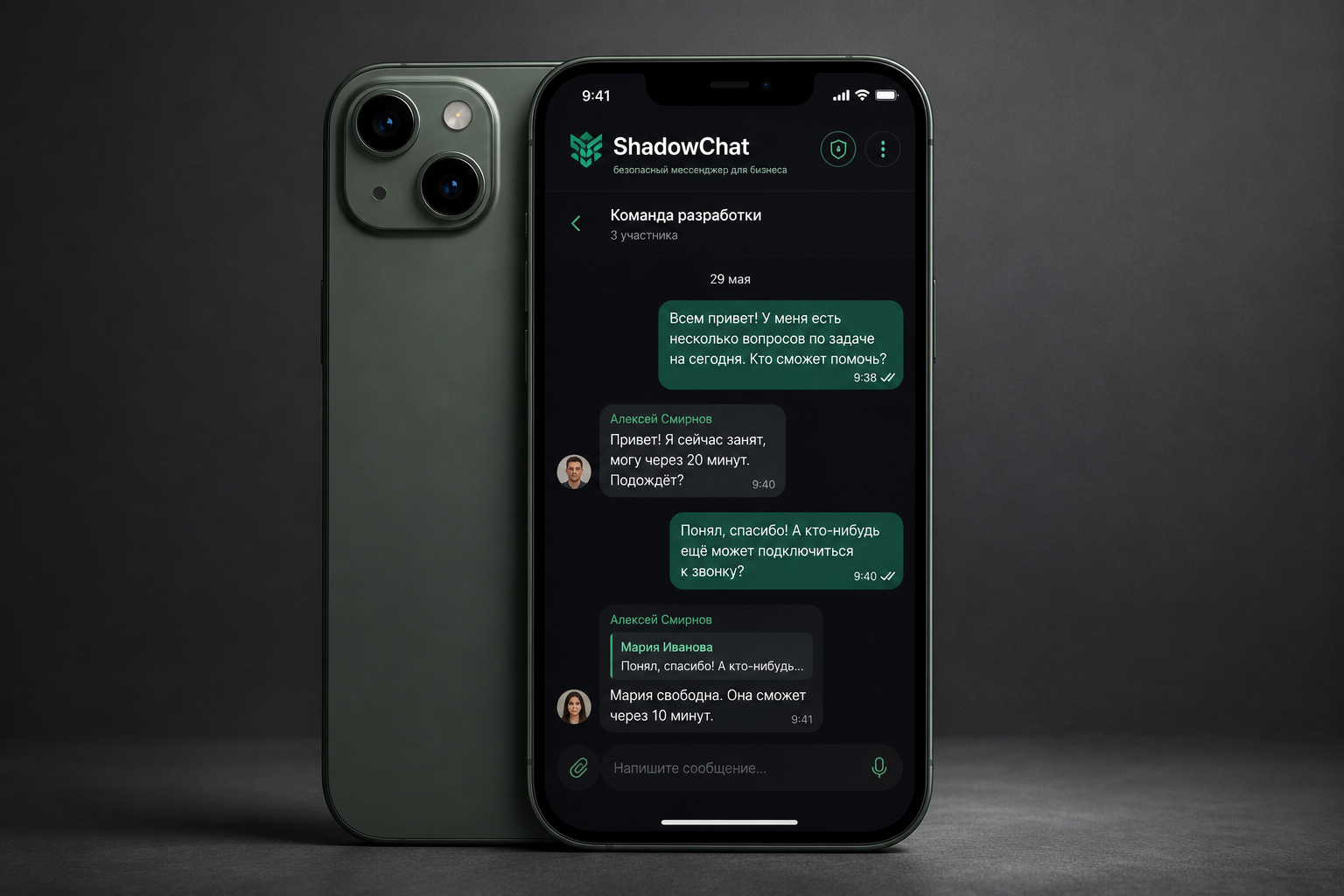 Бизнес-мессенджер «ShadowChat»