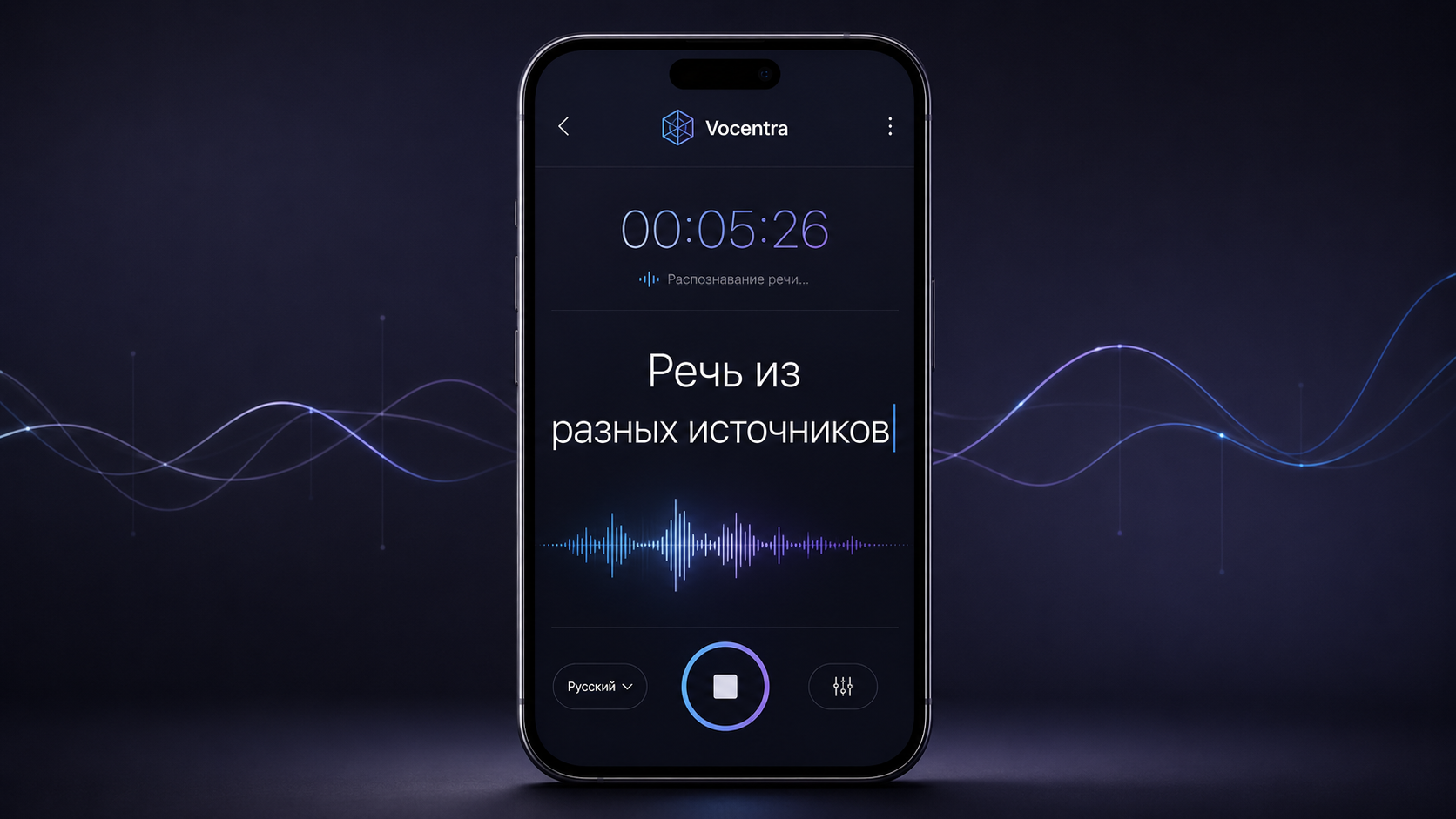 Сервис распознавания речи “Vocentra”