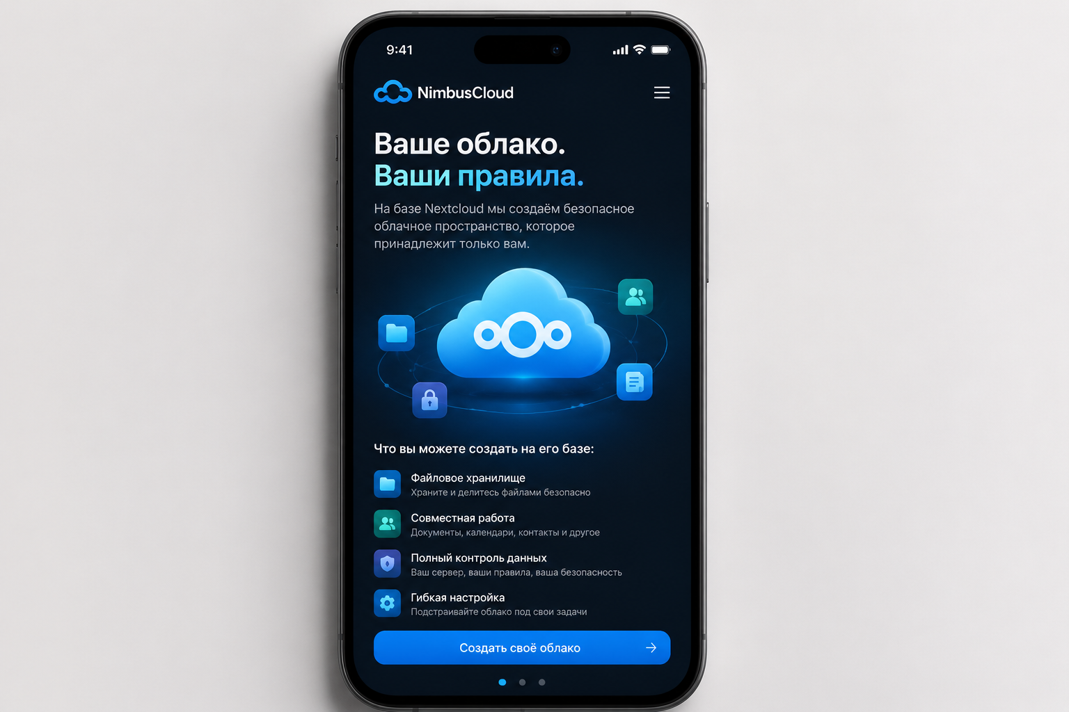Облачная платформа «NimbusCloud»