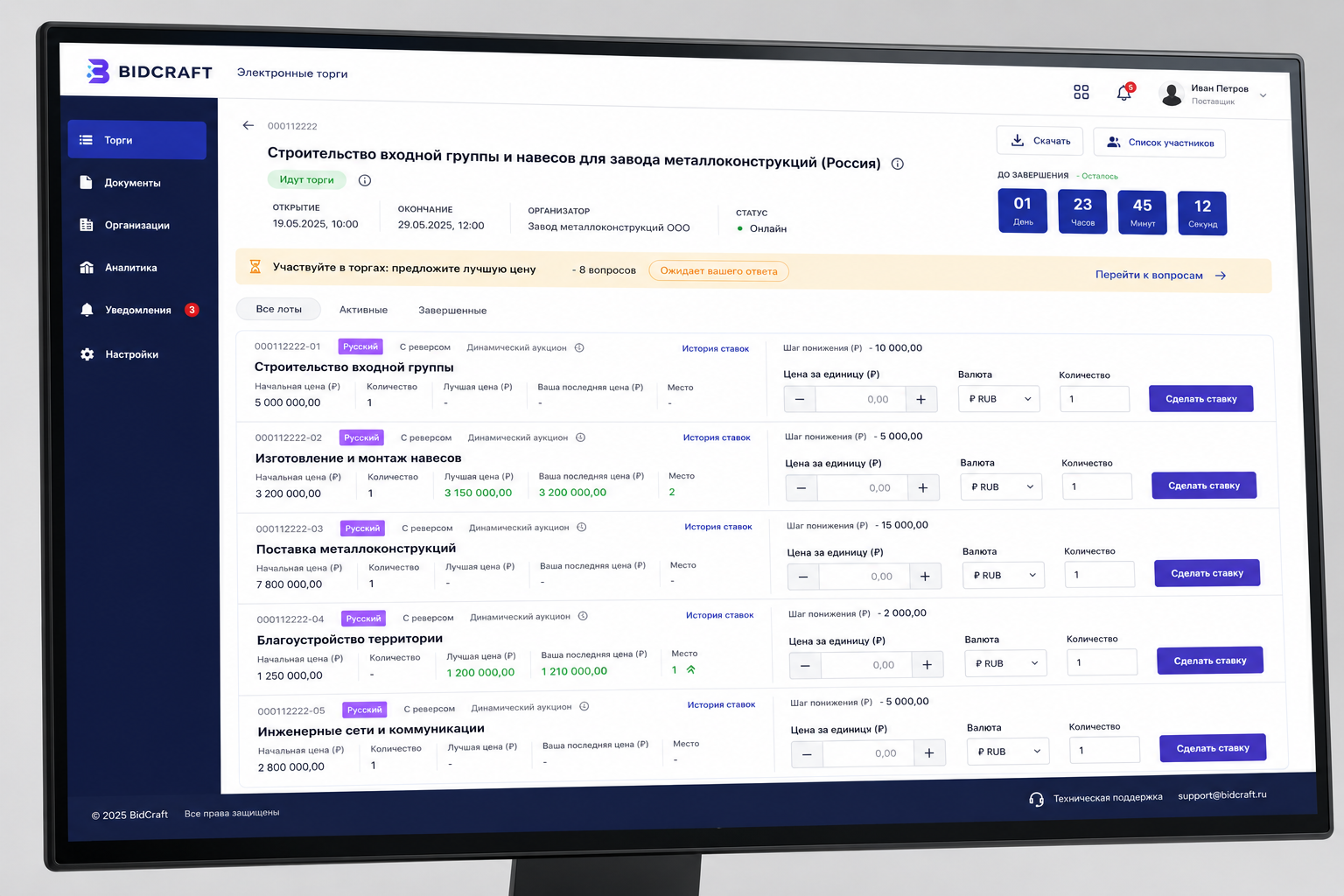 Платформа электронных торгов “Bidcraft”