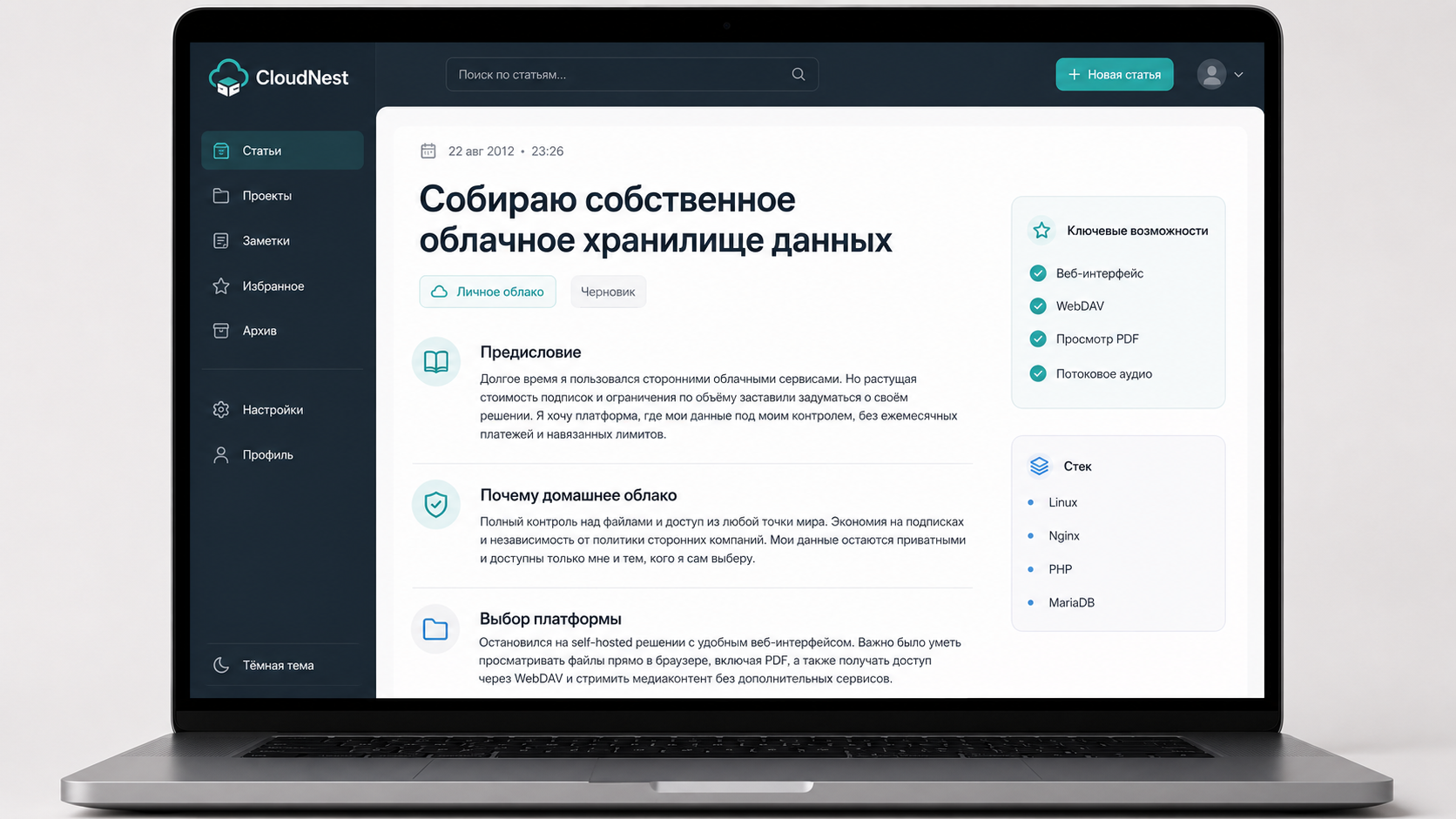 База знаний «CloudNest»