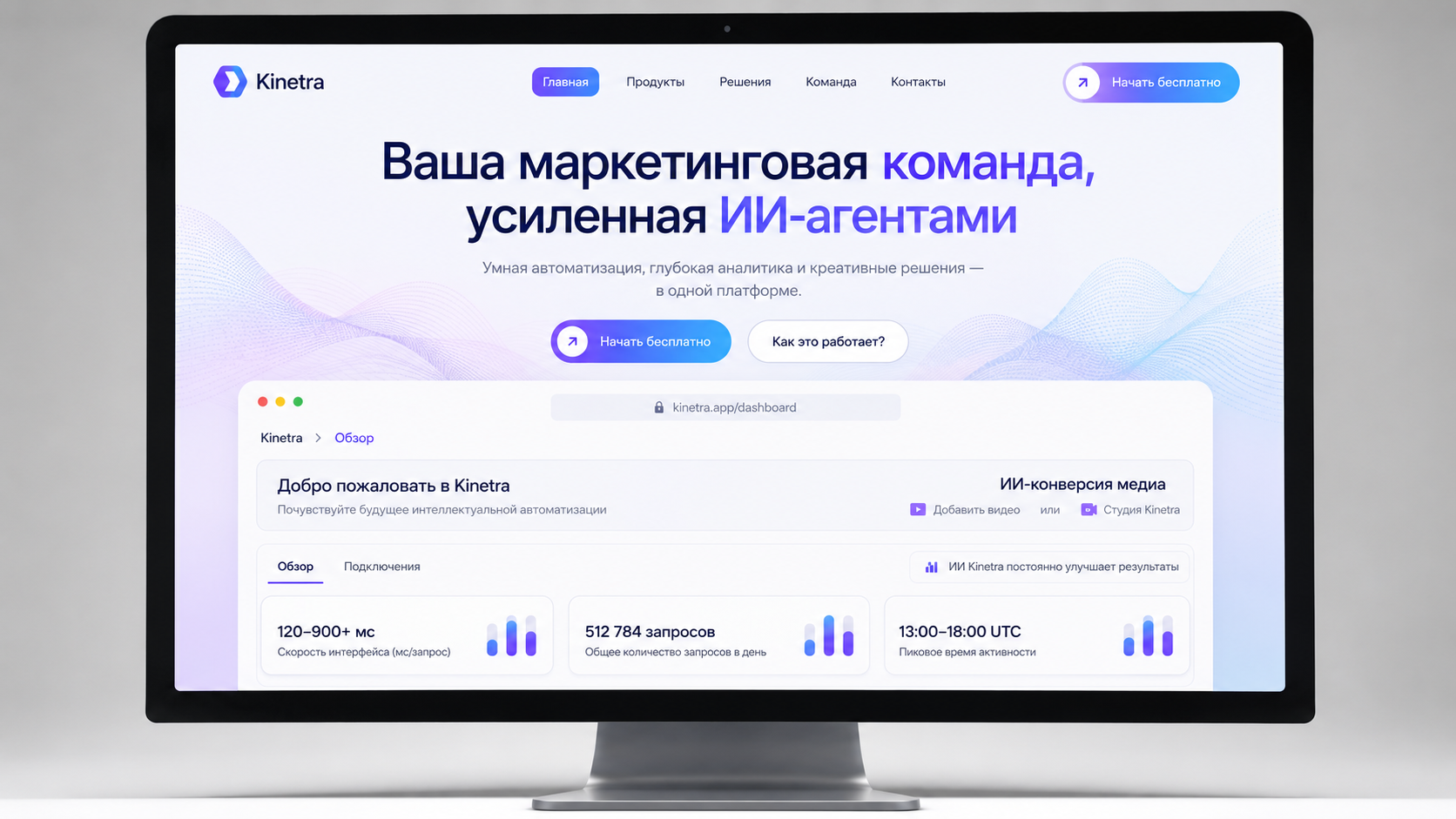 Маркетинговая платформа “Kinetra”
