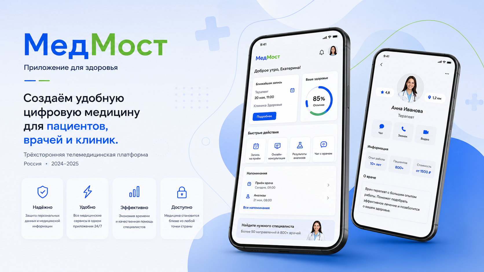 Медицинское приложение «МедМост»