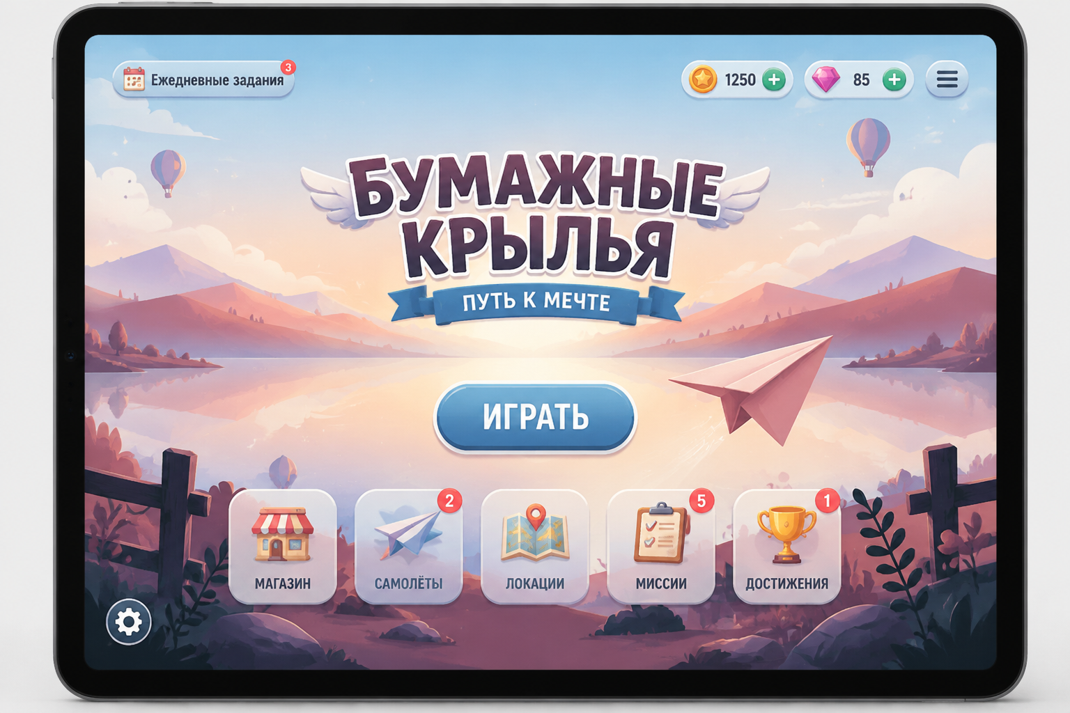 Аркадная игра «Бумажные крылья»