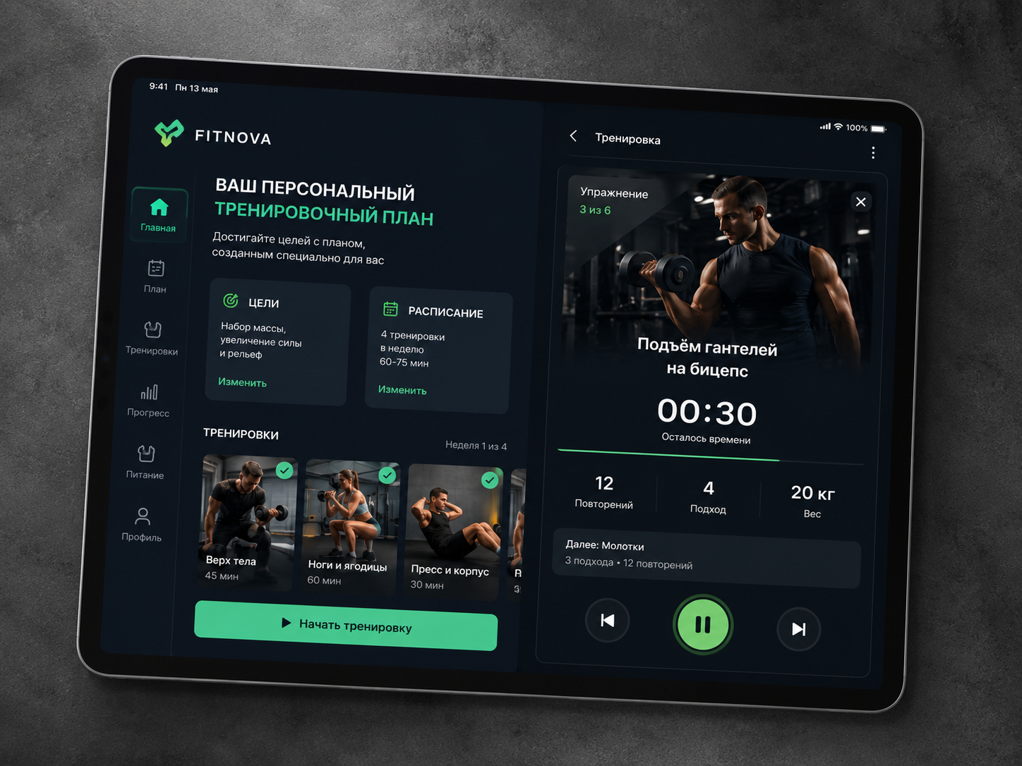 Фитнес-приложение «Fitnova»