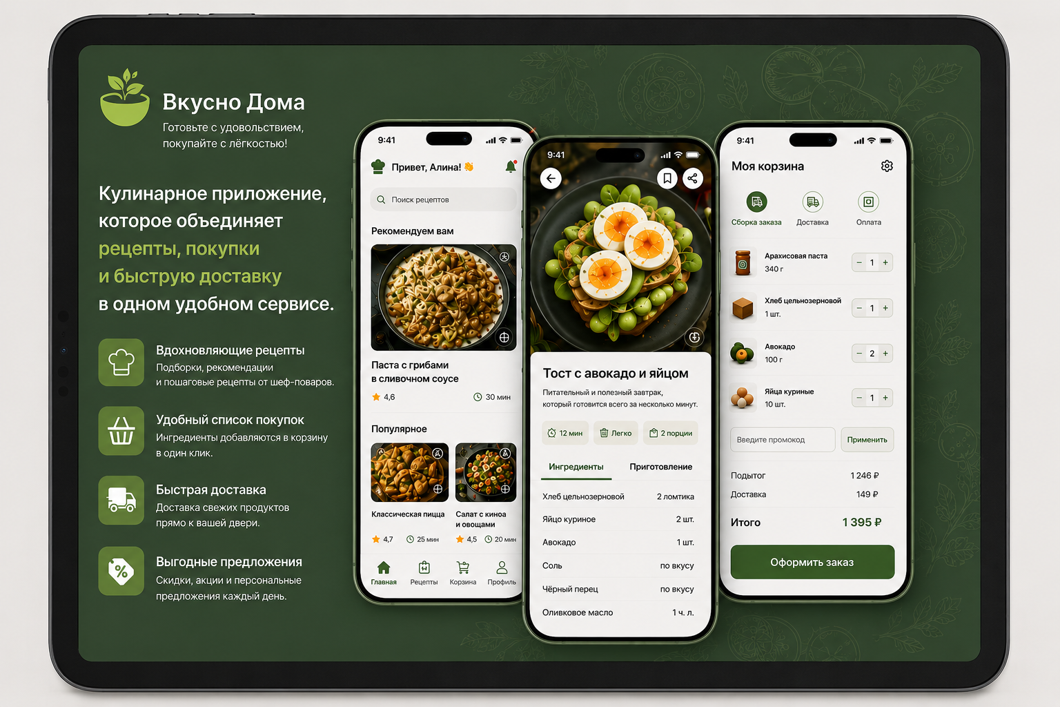 Кулинарное приложение «Вкусно Дома»