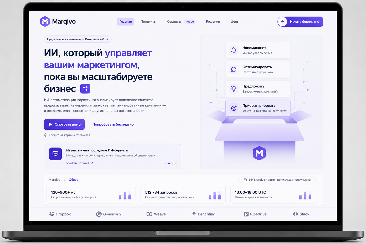 ИИ-платформа “Marqivo”