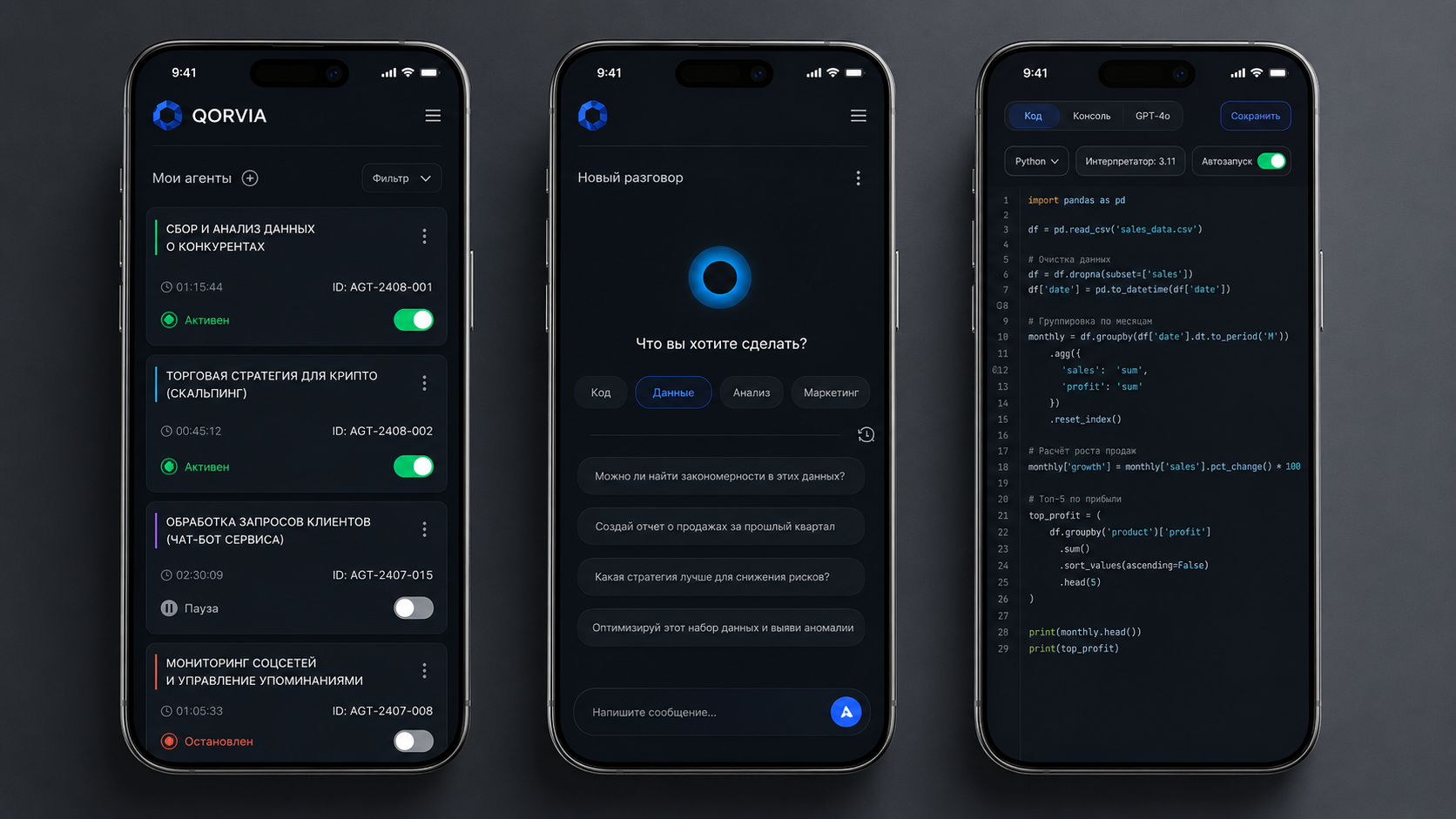 Платформа ИИ-агентов “Qorvia”