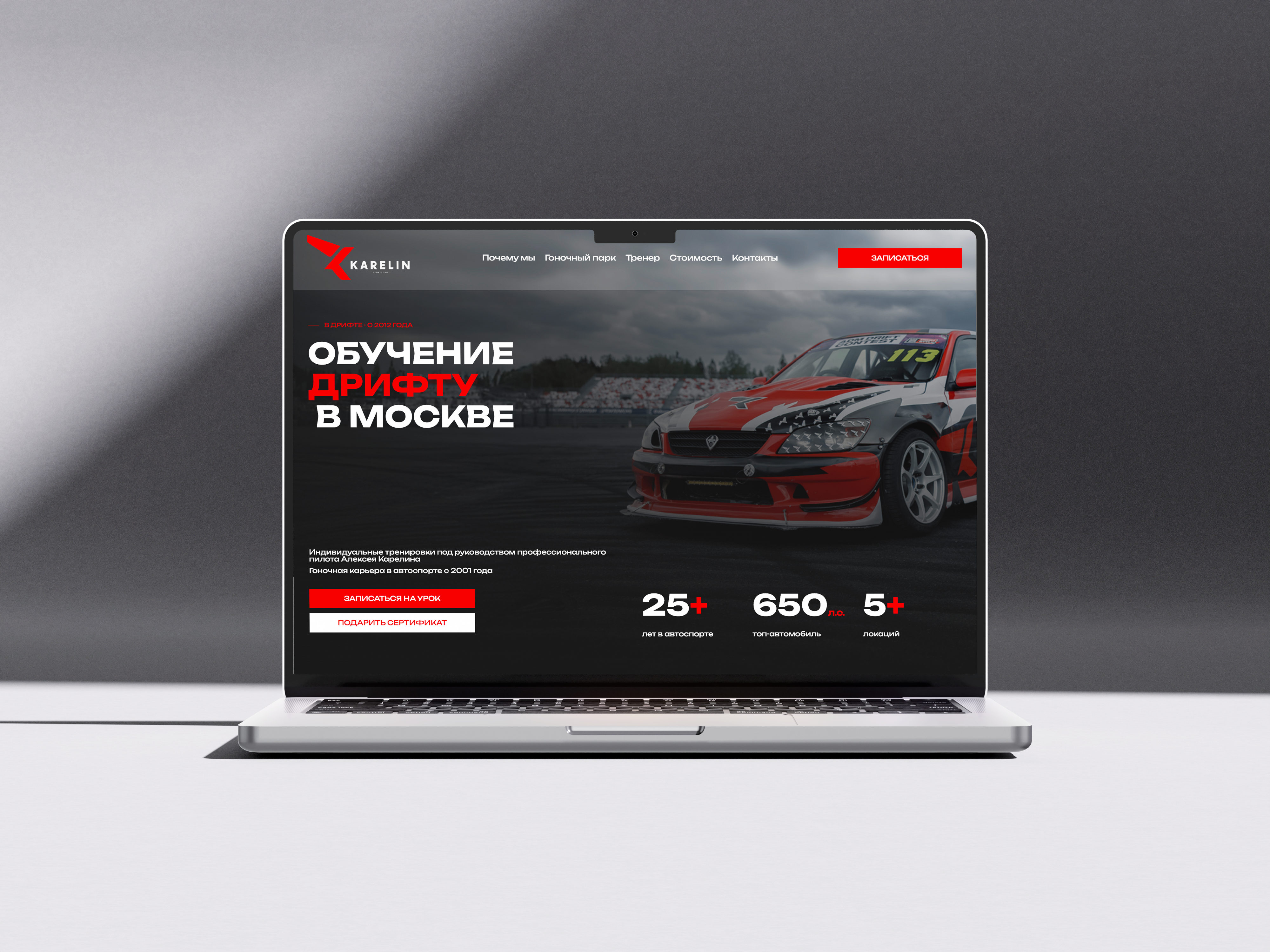 Обучение дрифту “Karelin Drift Academy”