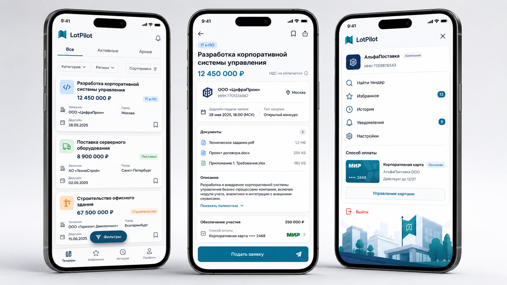 Тендерная площадка “LotPilot”