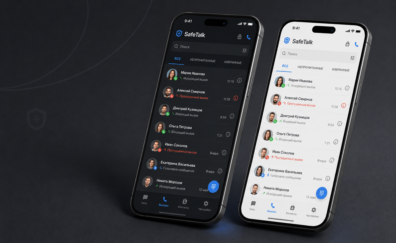 Защищённый мессенджер «SafeTalk»