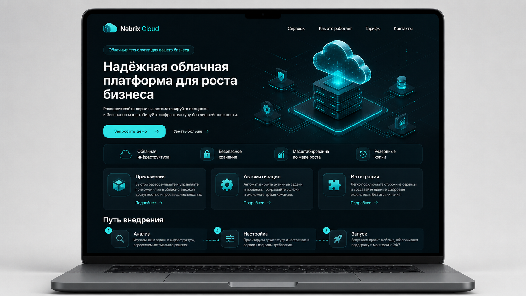 Облачные решения «Nebrix Cloud»