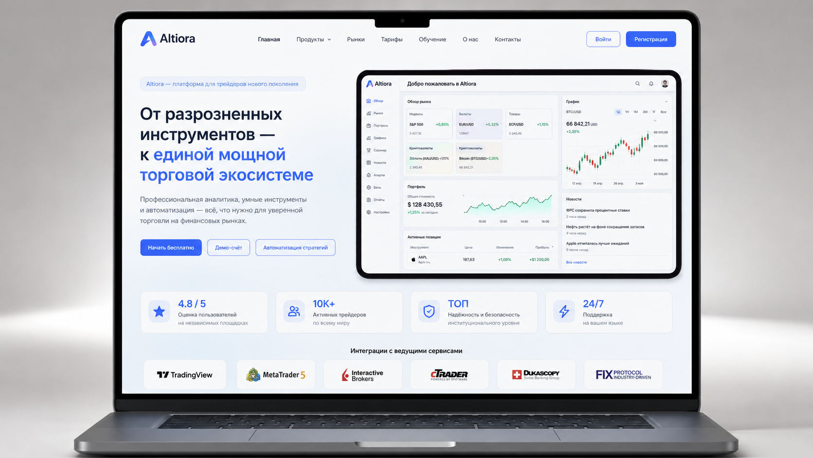 Торговая экосистема “Altiora”